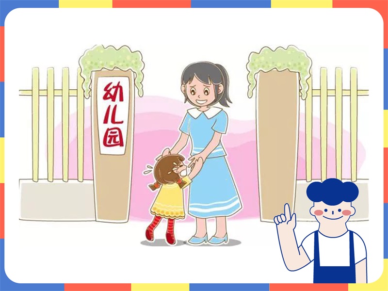 【返园准备】长假后，如何快速帮宝宝收心“回归”幼儿园？