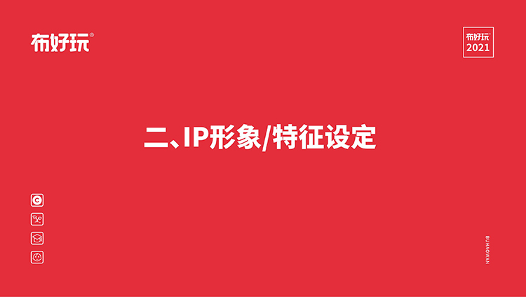 buhaowaIP_07.jpg