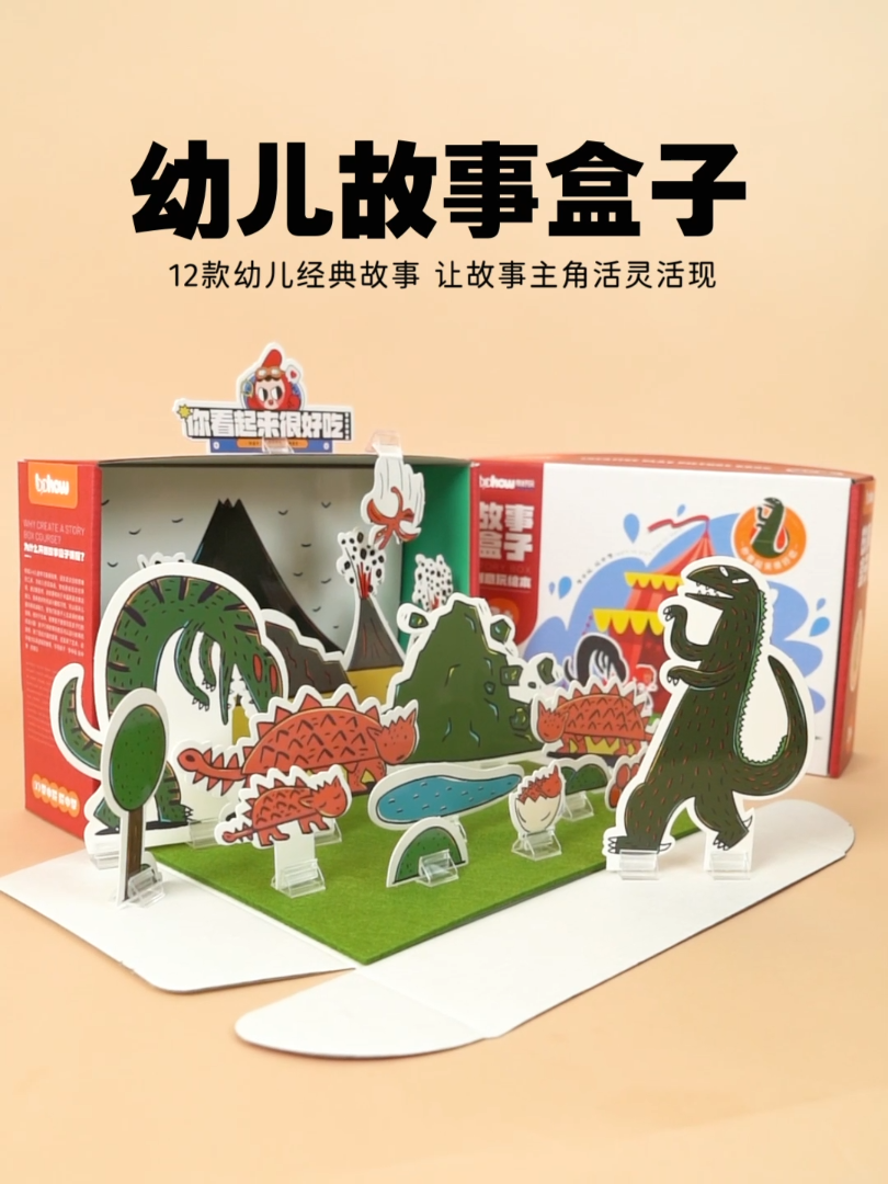 主图《幼儿故事盒子》.png