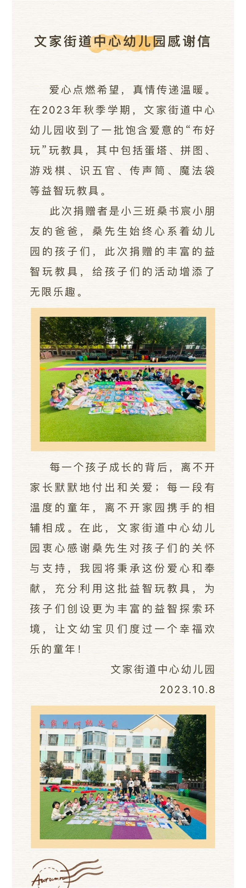 文幼感谢信.jpg