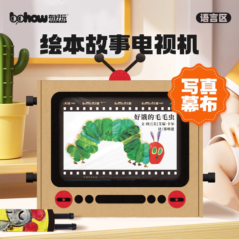 电视机-绘本故事-.jpg