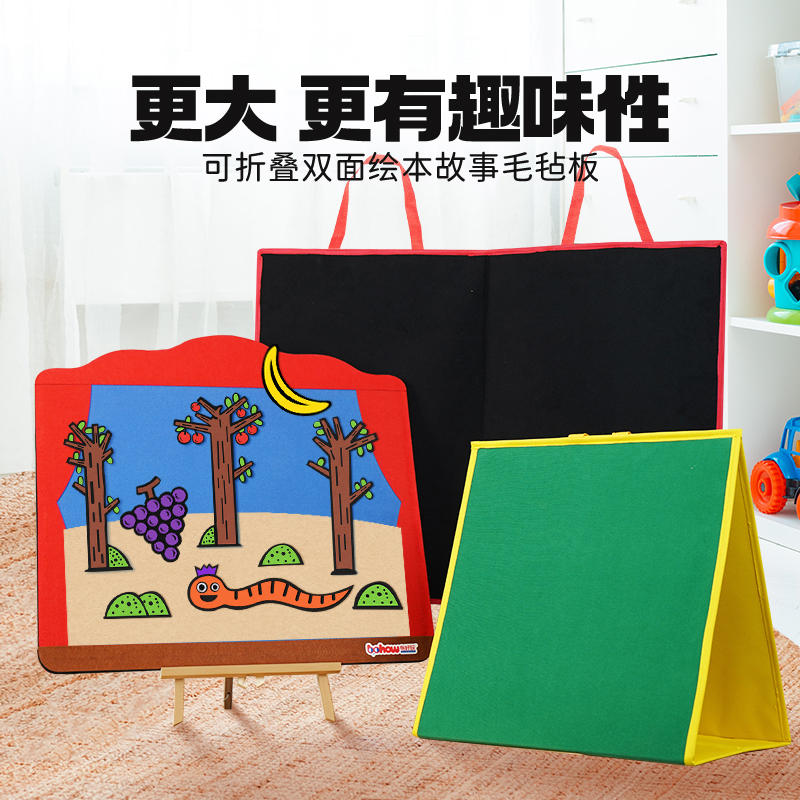 双面故事绘本毛毡板-.jpg