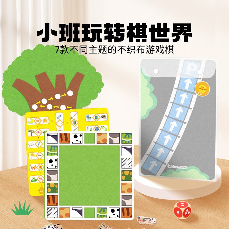 小班 玩转棋世界.jpg