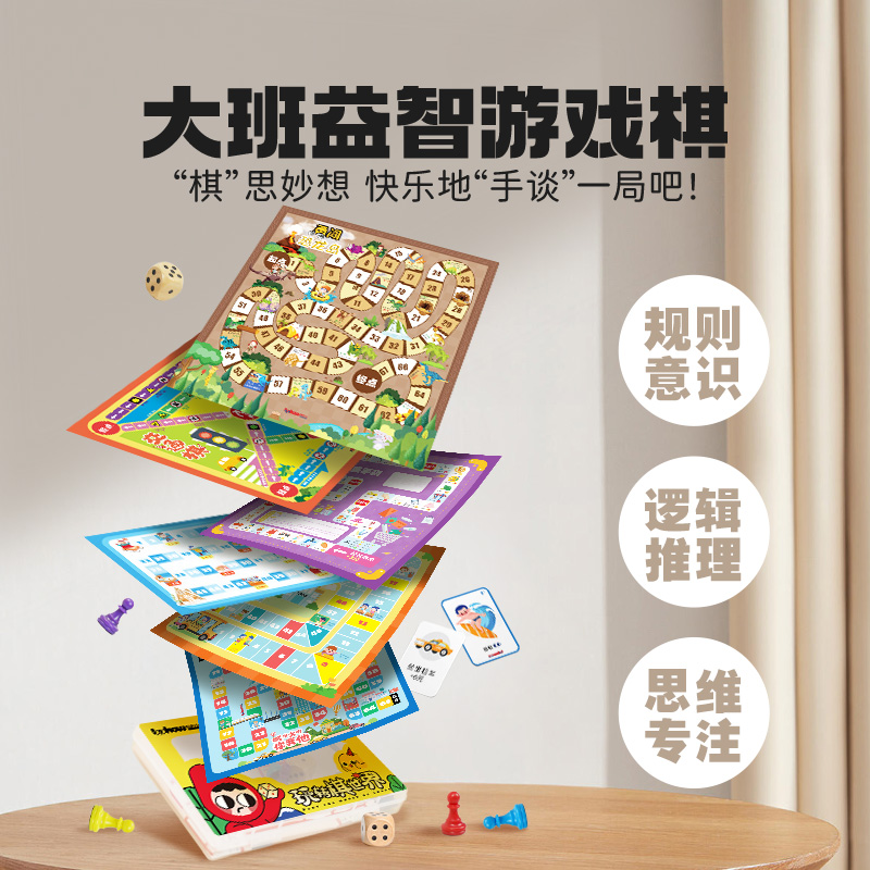 大班游戏棋.jpg