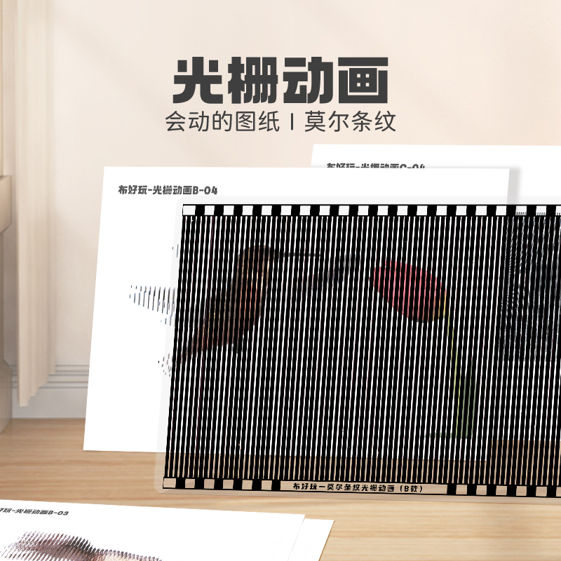 光栅动画-.jpg