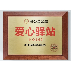 蒲公英公益