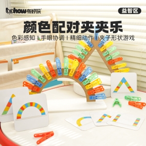 颜色配对夹夹乐