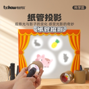 趣味纸管投影