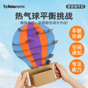 热气球平衡挑战